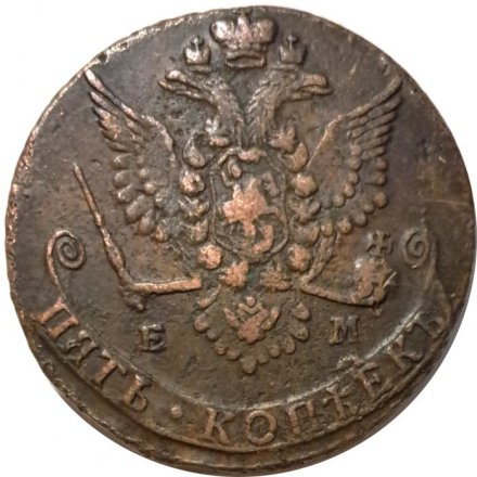 5 копеек 1779 год ЕМ Екатерина II (1762 - 1796) - VF+