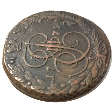 5 копеек 1779 год ЕМ Екатерина II (1762 - 1796) - VF+