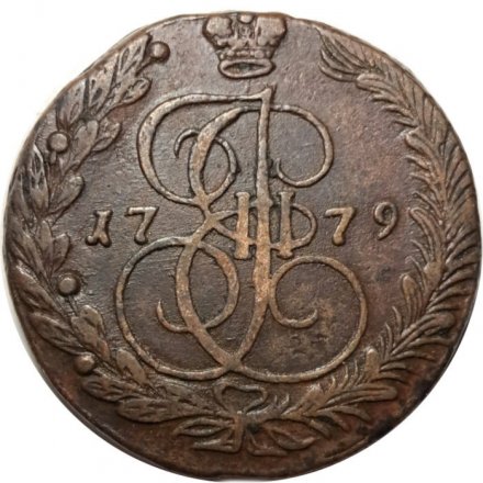 5 копеек 1779 год ЕМ Екатерина II (1762 - 1796) - VF+