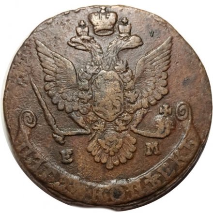 5 копеек 1779 год ЕМ Екатерина II (1762 - 1796) - VF+