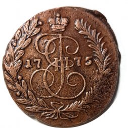 2 копейки 1775 год ЕМ Екатерина II (1762 - 1796) - XF