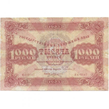 РСФСР 1000 рублей 1923 год - кассир М.Козлов - F