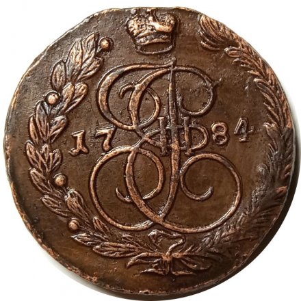 5 копеек 1784 год ЕМ Екатерина II (1762 - 1796) - XF