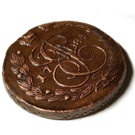 5 копеек 1784 год ЕМ Екатерина II (1762 - 1796) - XF