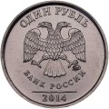 Россия 1 рубль 2014 год ММД - Символ рубля