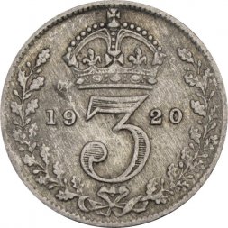 Великобритания 3 пенса 1920 год - Георг V