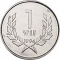 Армения 1 драм 1994 год