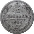 10 копеек 1904 год СПБ АР Николай II (1894—1917) - F