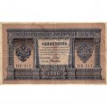РСФСР 1 рубль 1898 год -  серия НБ311-НВ524 1917-1918 годов выпуска - Шипов - А.Алексеев - F