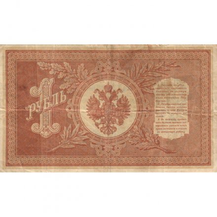 РСФСР 1 рубль 1898 год -  серия НБ311-НВ524 1917-1918 годов выпуска - Шипов - А.Алексеев - F
