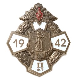 Знак Военно-медицинская академия. II факультет
