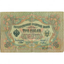 Российская империя 3 рубля 1905 год - серии ФЕ-ЧХ - Шипов - Я.Метц - VG