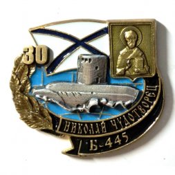 Знак Б-445 "Святой Николай Чудотворец" 30 лет (тип 2)