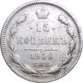 15 копеек 1906 год СПБ ЭБ Николай II (1894—1917) - VF-