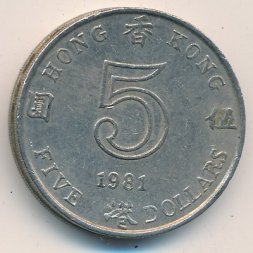 Гонконг 5 долларов 1981 год