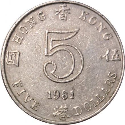 Гонконг 5 долларов 1981 год