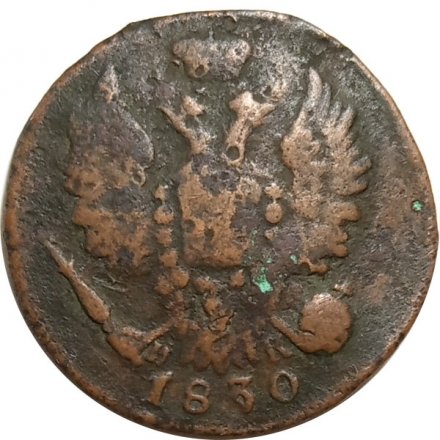 1 копейка 1830 год ЕМ-ИК Николай I (1825—1855) - F