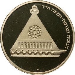 Израиль 25 лир 1978 год - Ханука. Лампа из Франции (proof)