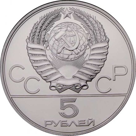 СССР 5 рублей 1978 год - Олимпиада 1980. Конный спорт (UNC, ММД)
