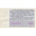 Лотерейный билет РСФСР Денежно-вещевой лотереи 1988 года (новогодний выпуск) UNC