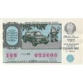 Лотерейный билет РСФСР Денежно-вещевой лотереи 1988 года (новогодний выпуск) UNC