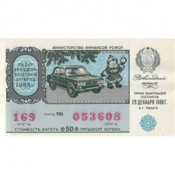 Лотерейный билет РСФСР Денежно-вещевой лотереи 1988 года (новогодний выпуск) UNC