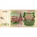 СССР 200 рублей 1991 год - VF-