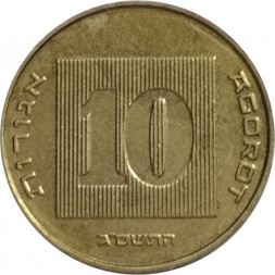 Израиль 10 агорот 2003 год