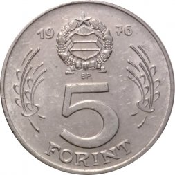 Венгрия 5 форинтов 1976 год - Лайош Кошут