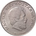 Венгрия 5 форинтов 1976 год - Лайош Кошут