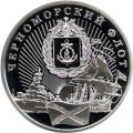 Жетон &quot;Черноморский флот. Воссоединение Крыма и Севастополя с Россией&quot; (серебро)