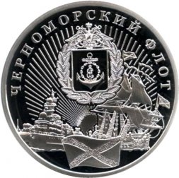 Жетон "Черноморский флот. Воссоединение Крыма и Севастополя с Россией" (серебро)