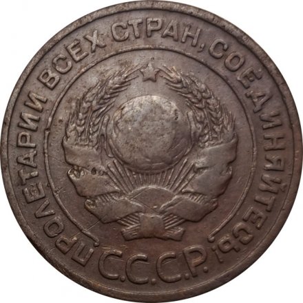 СССР 2 копейки 1924 год (гурт рубчатый) - F+