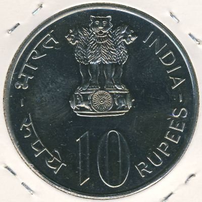 Индия 10 рупий 1976 год
