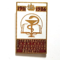 Знак 75 лет Ленинградскому санитарному гигиеническому медицинскому институту (1911-1986), тяжелый