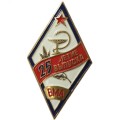 Знак (ромб) &quot;25 летие выпуска ВМА&quot;