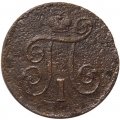 1 копейка 1799 год ЕМ Павел I (1796 - 1801) - F