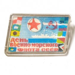 Значок День военно-морского флота СССР (переливной)