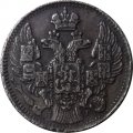 5 копеек 1838 год СПБ-НГ Николай I (1825—1855) - XF