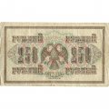 РСФСР 250 рублей 1917 год - Шипов - Гр Иванов - F