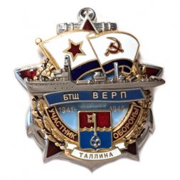 Знак Участник обороны Таллина. БТЩ "Верп". 1941-1945