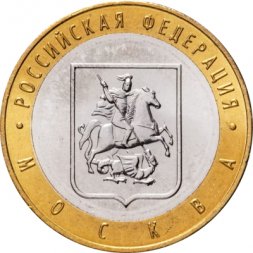 Россия 10 рублей 2005 год - Москва, UNC