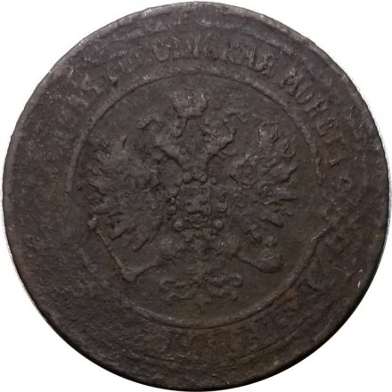 2 копейки 1869 год ЕМ Александр II (1855—1881) - VG