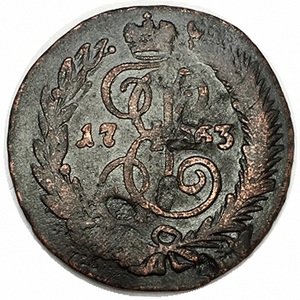 2 копейки 1763 год СПМ Екатерина II (1762 - 1796) - перечекан - VF