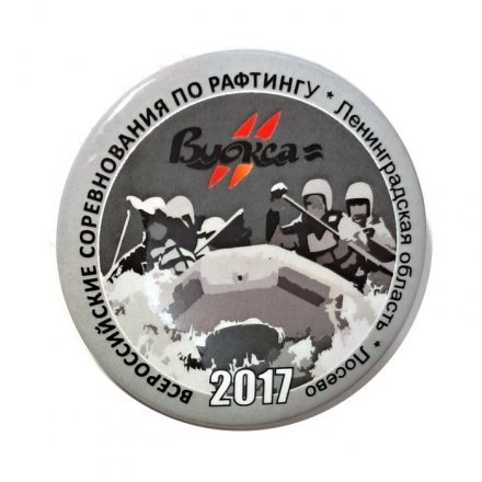 Значок Всероссийские соревнования по рафтингу. Ленинградская область. Лосево. 2017