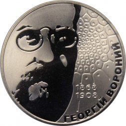 Украина 2 гривны 2008 год - Вороной Г.Ф.
