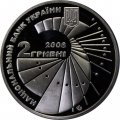 Украина 2 гривны 2008 год - Вороной Г.Ф.