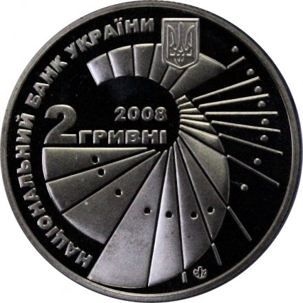 Украина 2 гривны 2008 год - Вороной Г.Ф.