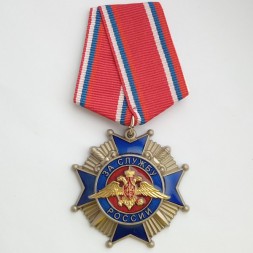 Знак "За Службу России" II степени, с удостоверением
