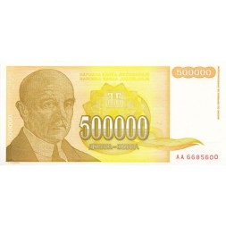 Югославия 500000 динаров 1994 год - Йован Цвиич. Дворец капитана Миши - UNC